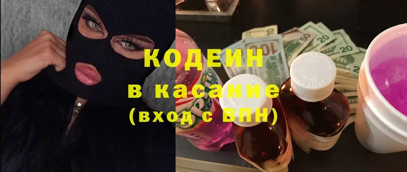 Кодеиновый сироп Lean Purple Drank  Крымск 