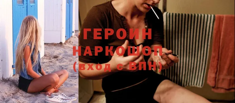 купить закладку  Крымск  ГЕРОИН Heroin 